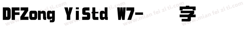 DFZong YiStd W7字体转换